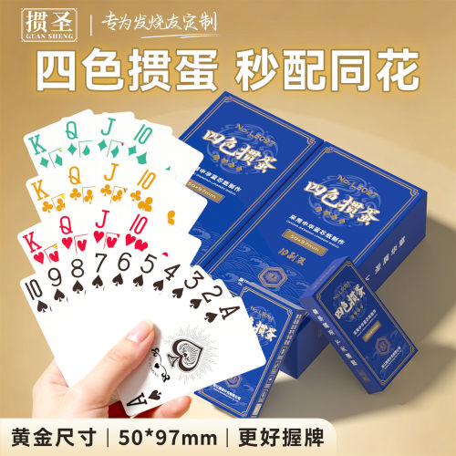 掼蛋专用扑克牌加厚四色蓝芯掼蛋扑克牌布纹防滑蓝芯掼蛋纸牌扑克