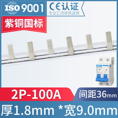 电气汇流排2P 100A国标紫铜  空开连接铜排 接线排梳妆母排厂直销