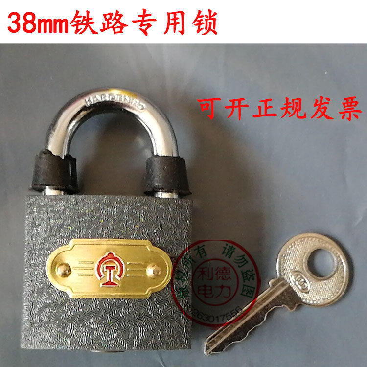 铁路专用锁 普通钥匙铁路挂锁 铁路锁 铁路信号箱锁 铁路通开锁