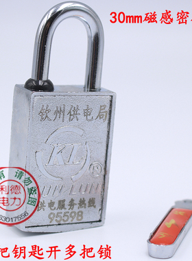 磁条钥匙磁锁30mm磁感密码锁 通开通用钥匙磁性户外挂锁昆仑KL锁