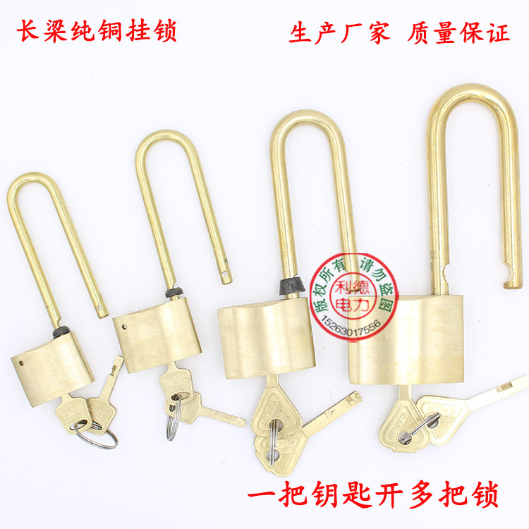 长梁纯铜挂锁通开加油站油罐锁防爆锁铜锁通用钥匙防水防锈户外锁