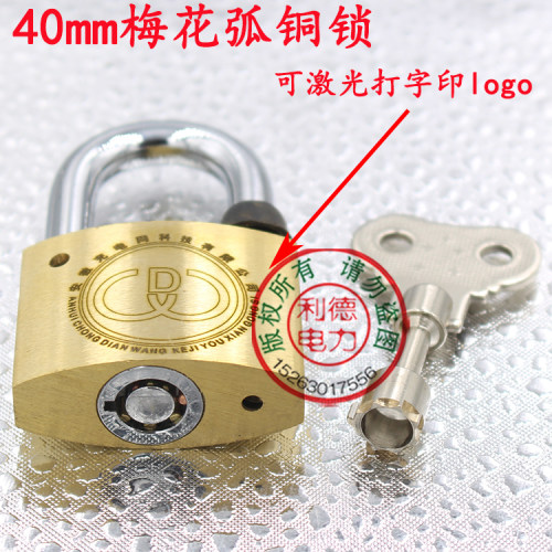 电力表箱锁通开挂锁通用钥匙40铜挂锁配电箱柜锁电表箱锁可打字