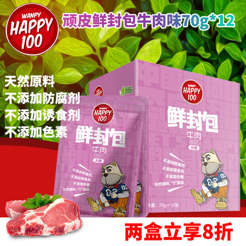 狗零食鲜封包鸡肉味罐头宠物