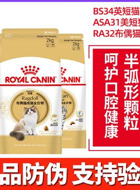 法国皇家猫粮Bs34英短猫粮2KG蓝猫美短毛猫成猫主粮RA32布偶猫粮