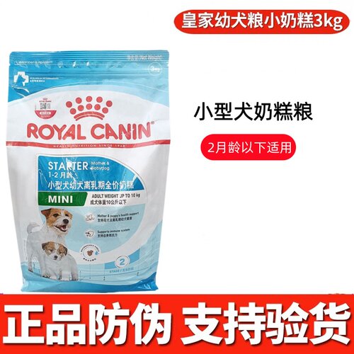 皇家离乳期小型犬幼犬奶糕粮3kg