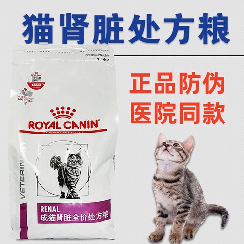 急性慢性肾衰处方猫粮皇家