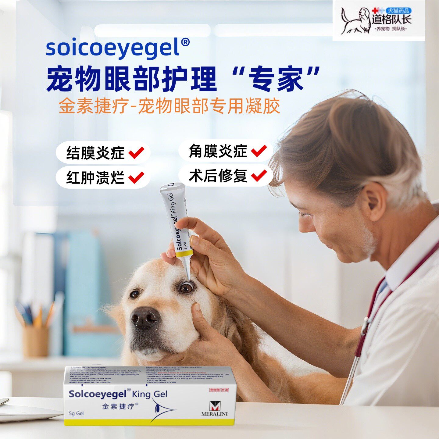 金素捷疗眼膏素高猫咪狗狗凝胶眼药膏宠物术后红肿结膜炎猫狗通用