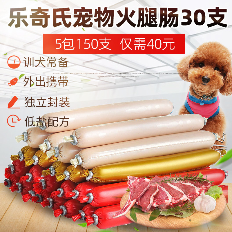狗零食狗香肠30支宠物鸭肉鸡肉奶酪牛肉火腿肠泰迪成幼犬猫狗零食,宠物/宠物食品及用品,狗风干零食/肉干/肉条,淘宝优惠券,粉丝福利购,淘宝优惠卷