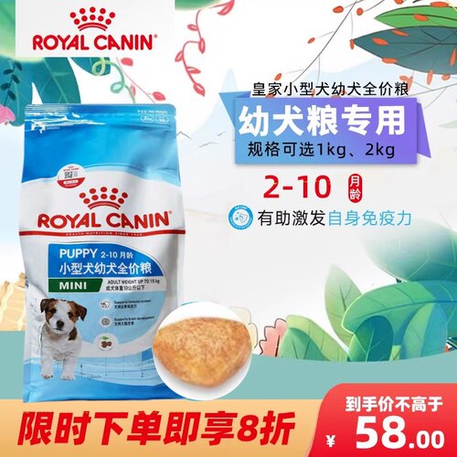 专用幼犬狗粮幼犬粮皇家小型犬