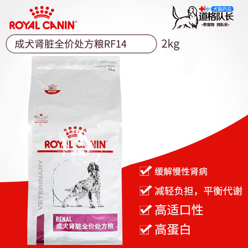 皇家成犬2kg慢性肾脏全价处方粮