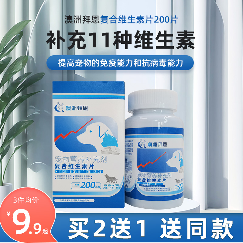 猫用复合维生素放掉毛狗狗多维片