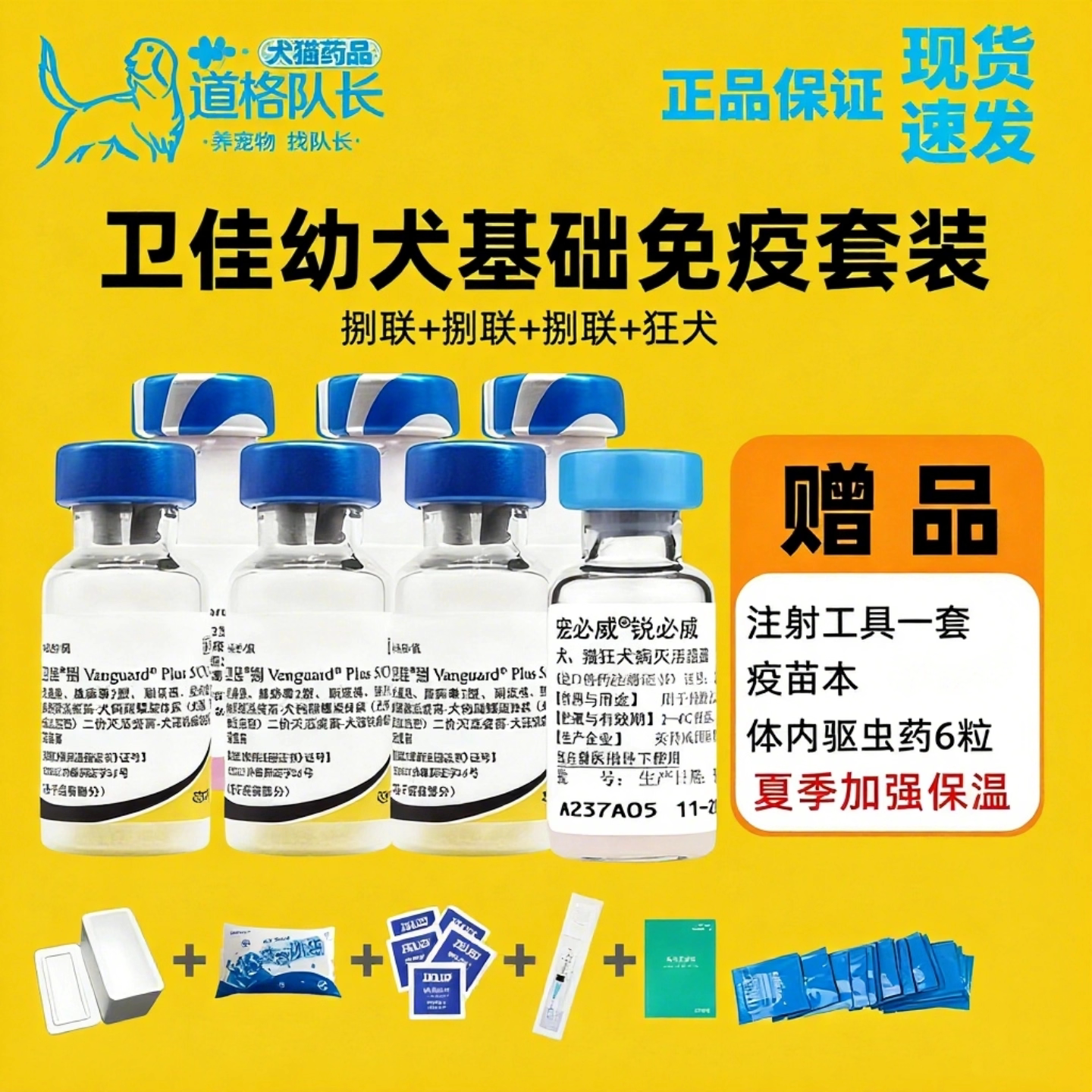 正品辉瑞卫佳5联8联疫苗宠物幼犬免疫狂犬疫苗细小犬瘟成犬预防针