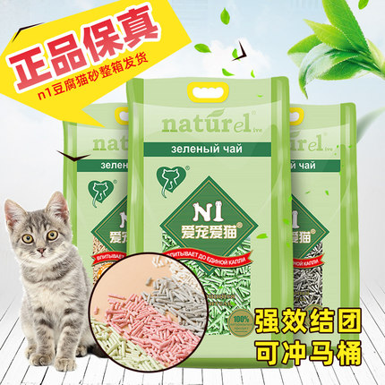 N1爱宠爱猫无尘绿茶玉米猫砂猫咪用品活性炭豆腐猫沙除臭结团正品