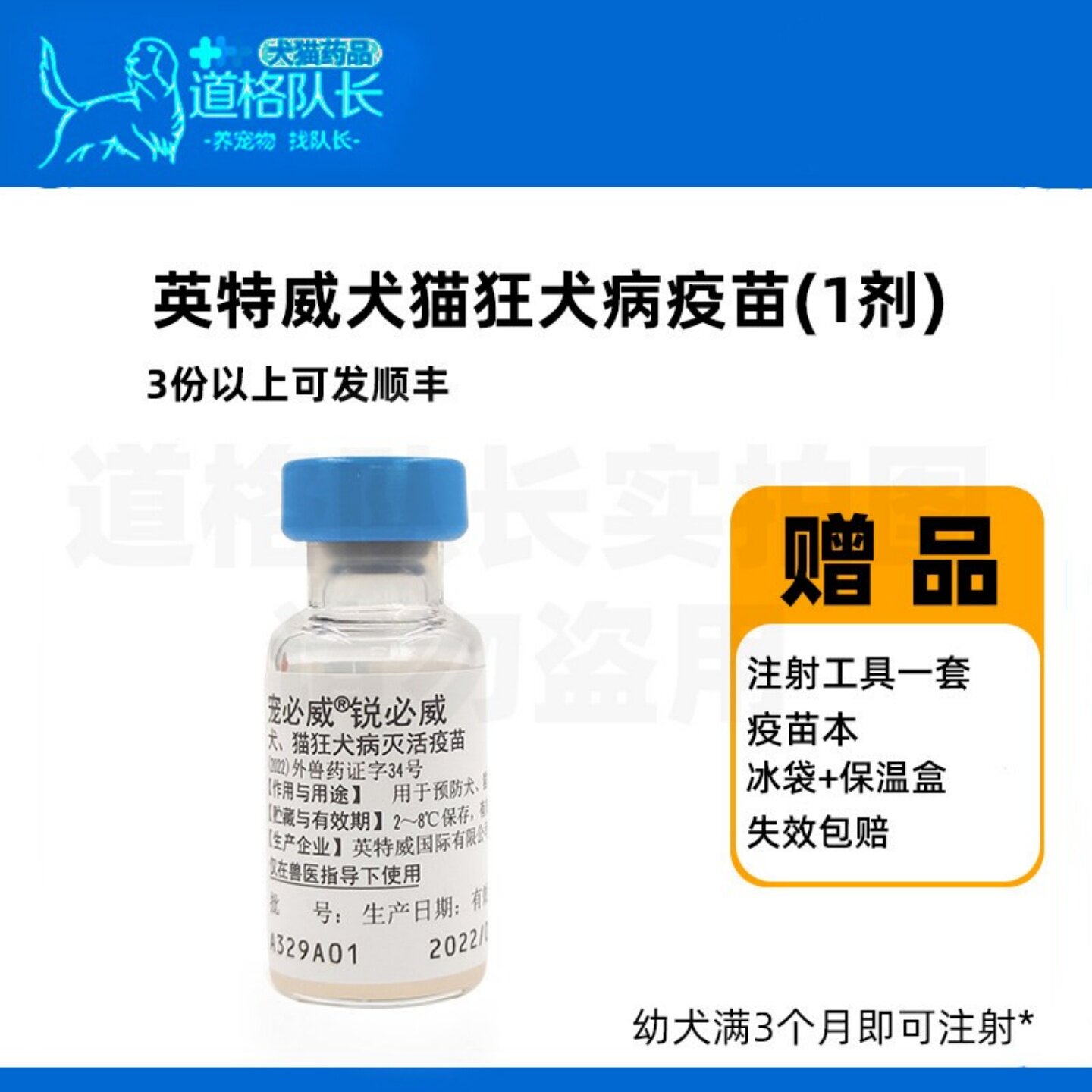 宠必威狂犬猫狗疫苗英特威锐必威预防狂犬病猫狗育苗猫疫苗犬疫苗