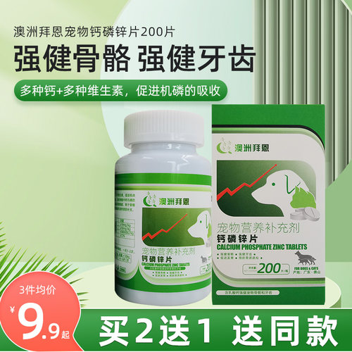 狗狗钙片健骨补钙保护关节