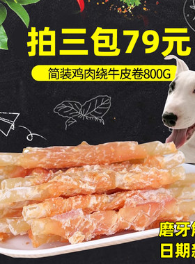 狗零食牛皮卷磨牙洁齿乐奇氏金毛