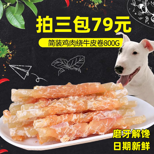 狗零食牛皮卷磨牙洁齿乐奇氏金毛