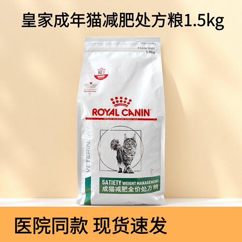 皇家处方猫粮SAT34减肥超重猫粮