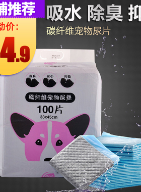 现货宠物狗狗尿片加厚竹炭尿垫除臭泰迪用品S号100片尿布尿不湿