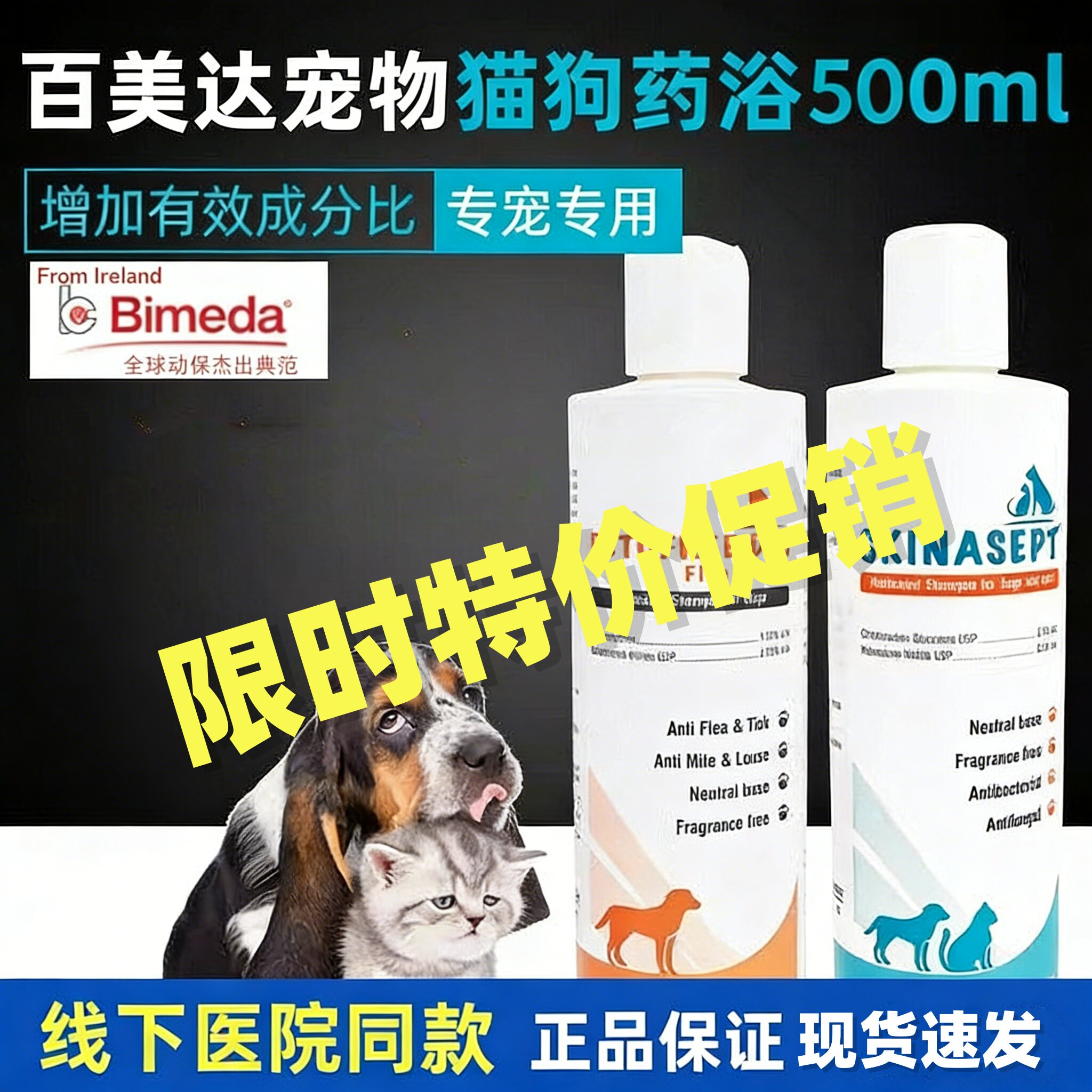 进口猫狗药浴沐浴露百美达500ml脂溢皮炎脓皮症宠物真菌螨虫浴液