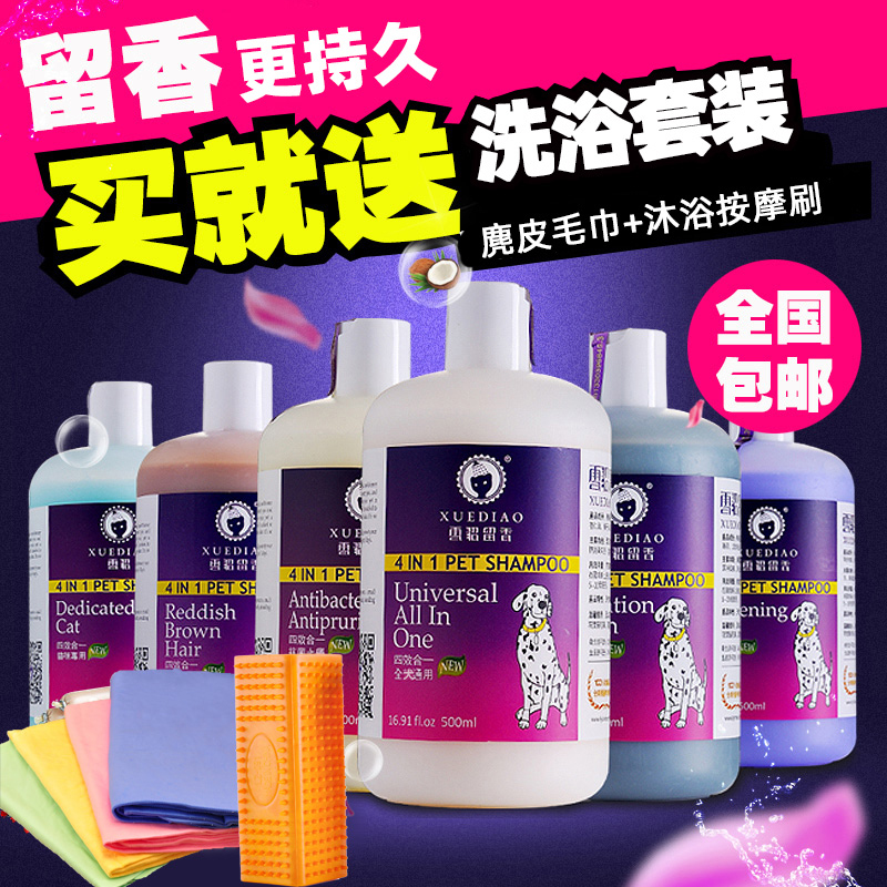 雪貂狗狗猫咪沐浴露泰迪金毛比熊萨摩耶专用杀菌洗澡香波 送毛巾