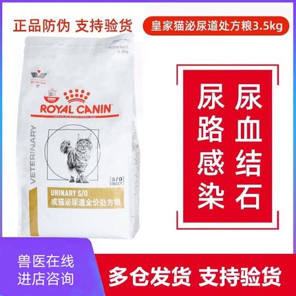 皇家猫粮LP34猫泌尿道处方猫粮3.5kg室内成猫粮英短布偶猫粮尿频