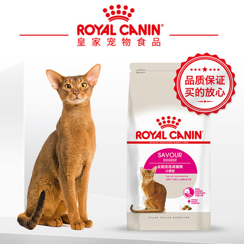 皇家2kg挑食美毛成猫粮包邮