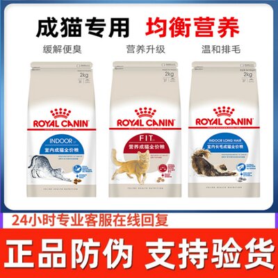 皇家室内成猫I27英短BS34猫粮2kg