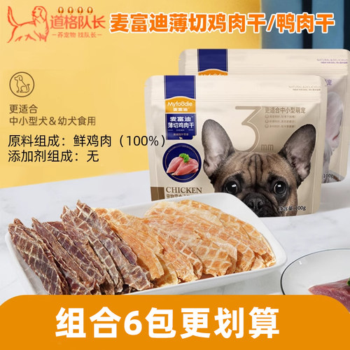 麦富迪幼犬老年犬鸡肉干鸭肉零食