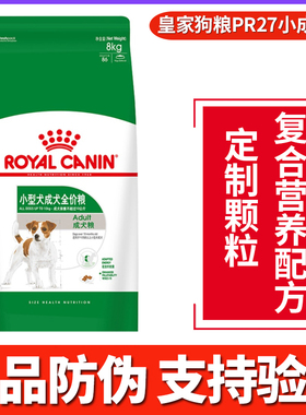 皇家狗粮小型犬成犬通用型PR27小鹿犬博美贵宾泰迪比熊犬主粮8kg