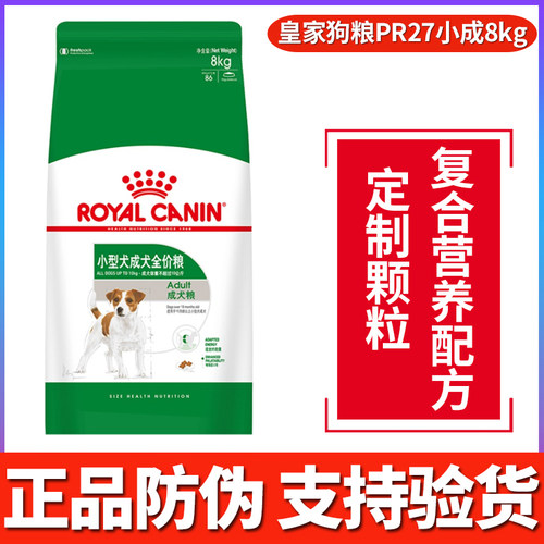 皇家狗粮小型犬成犬pr27小鹿犬