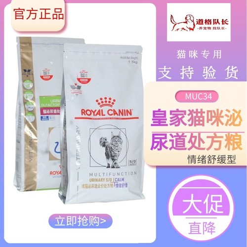 皇家MUC34情绪舒缓猫泌尿处方粮