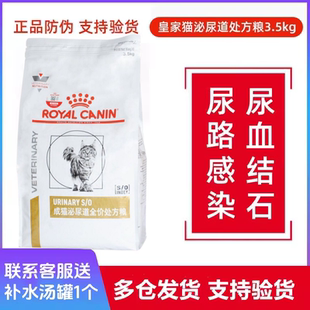 皇家猫粮LP34猫泌尿道处方猫粮3.5kg室内成猫粮英短布偶猫粮尿频