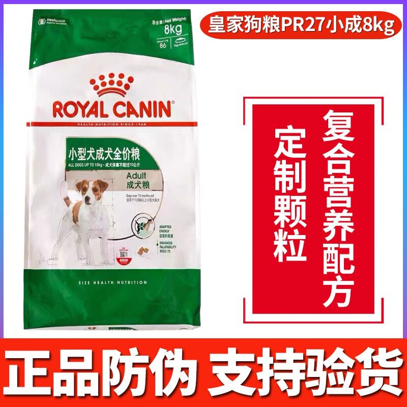 皇家狗粮小型犬成犬通用型PR27小鹿犬博美贵宾泰迪比熊犬主粮8kg