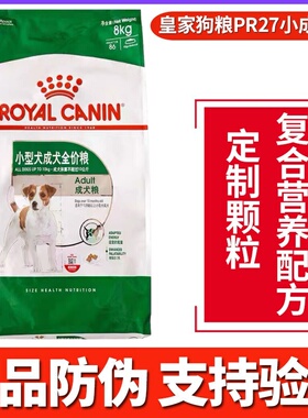 皇家狗粮小型犬成犬通用型PR27小鹿犬博美贵宾泰迪比熊犬主粮8kg