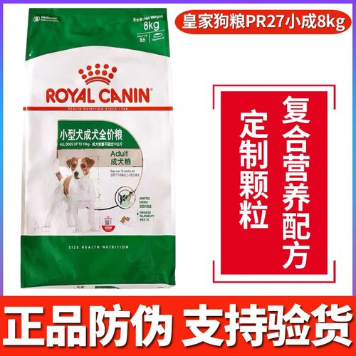 皇家狗粮小型犬成犬pr27小鹿犬