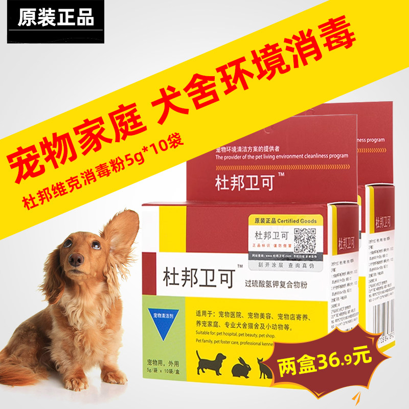 杜邦卫可宠物犬舍猫窝猫砂盆消毒液狗细小除臭猫瘟狗瘟去真菌尿味