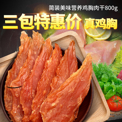 狗零食鸡胸肉肉干有营养磨牙洁齿