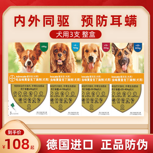 狗爱沃克内外同驱驱虫药螨虫耳螨