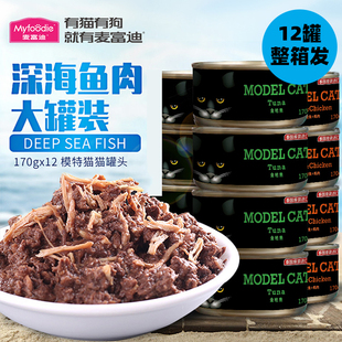 模特猫麦富迪猫罐头170g*12 整箱金枪鱼鸡肉猫罐猫零食宠物湿粮包
