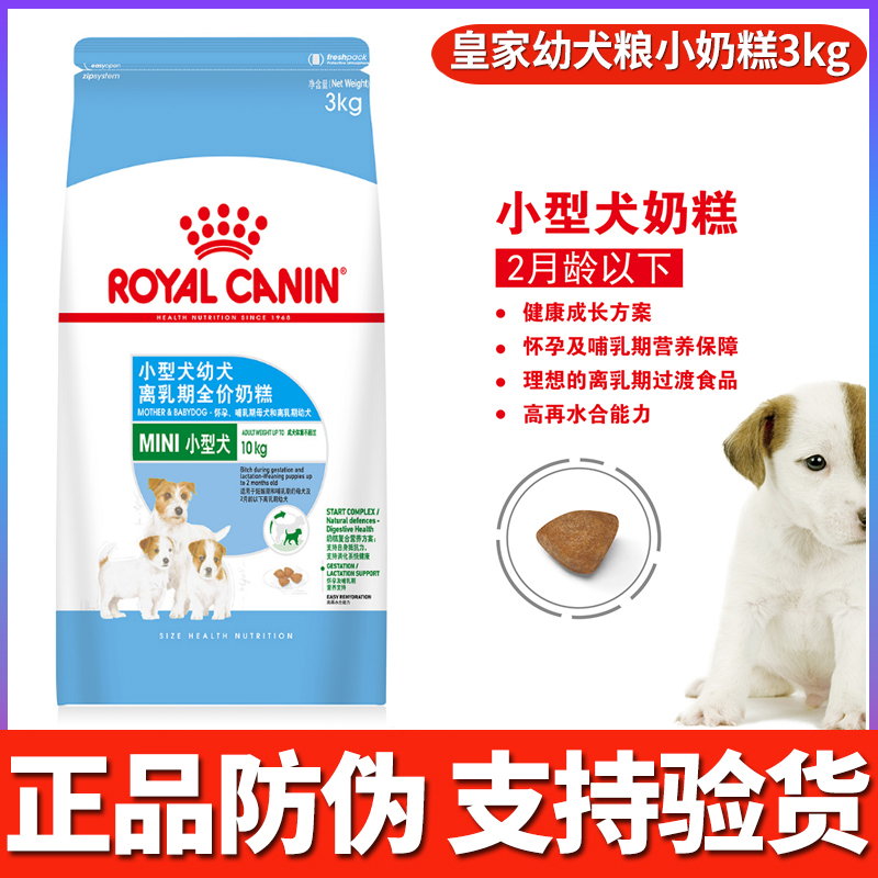 皇家离乳期小型犬幼犬奶糕粮3kg