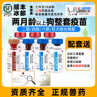 宠物疫苗狗防疫针英特威自打整套