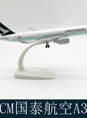 国泰A350飞机模型20CM合金带轮实心空客仿真航模摆件礼物玩具