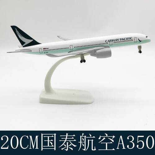 国泰A350飞机模型20CM合金带轮实心空客仿真航模摆件礼物玩具