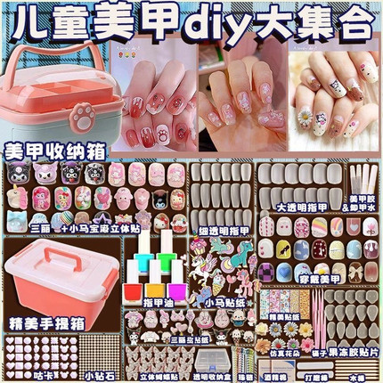 儿童美甲套装女孩手工diy穿戴甲创意指甲贴玩具材料礼物生日礼物