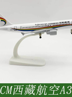 西藏航空A31920CM飞机模型合金带轮实心空客380仿真航模国内外航