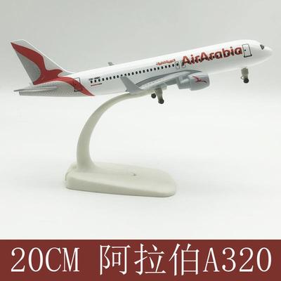 阿拉伯A320空客飞机模型20CM合金带轮实心仿真航模航空摆件礼物玩