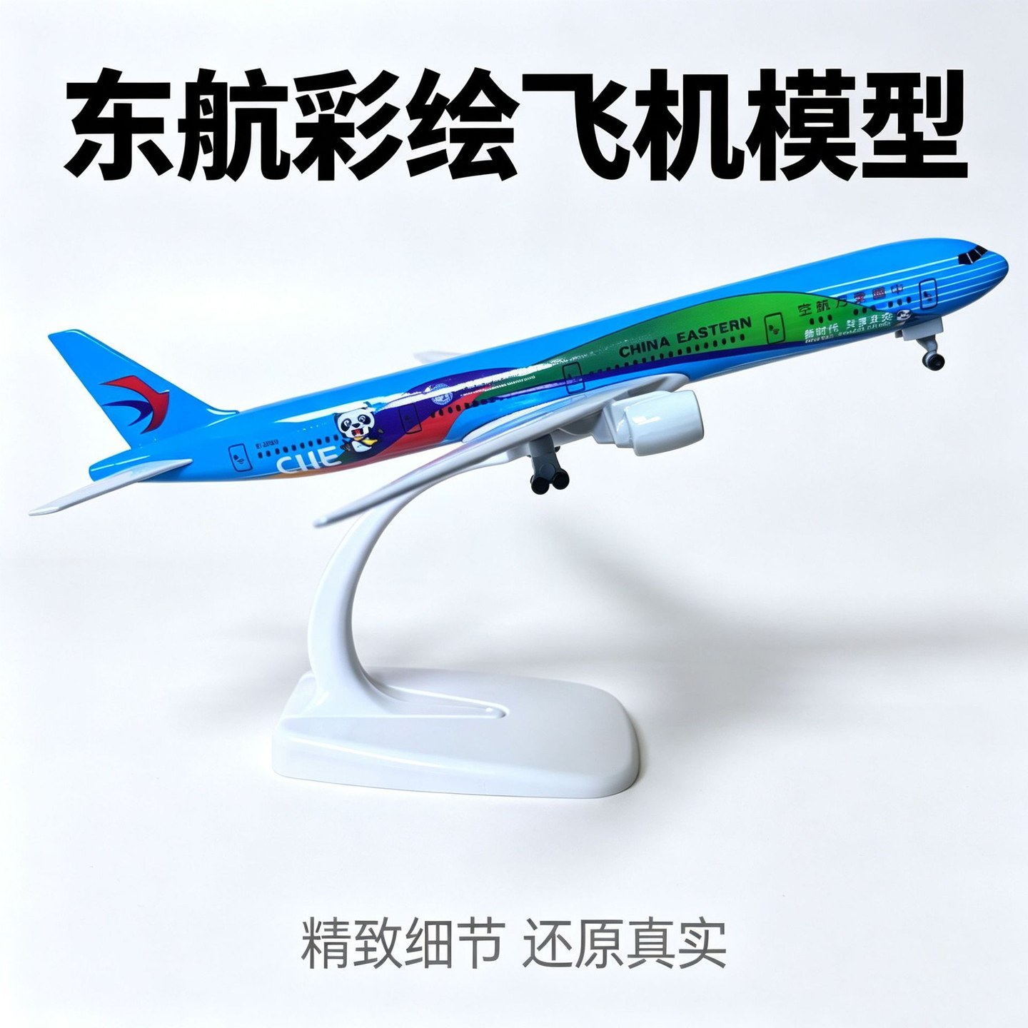 20CM进博号漆7漆客机模型玩具合金仿真飞机模型航模静态书桌摆件