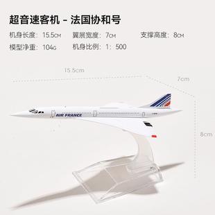 协合航空法协15cm1：200法航英航协和客机仿真合金飞机模型民航收