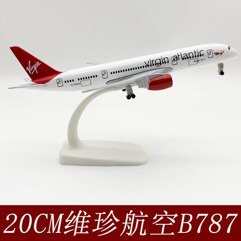 维珍航空B787飞机模型20CM合金带轮实心仿真航模空客380摆件国内